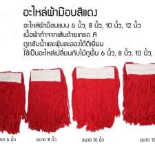 อะไหล่ผ้าม็อบสีแดง ขนาด 6,8,10,12 นิ้ว 0