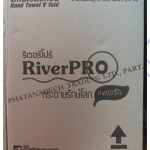 กระดาษเช็ดมือแผ่น RiverPro 2 ชั้น (300แผ่นx24ห่อ)